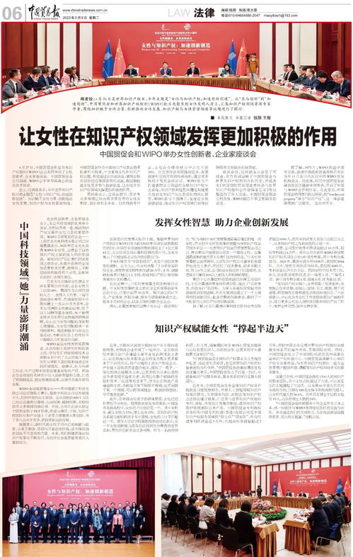 让女性在知识产权领域绽放创新之光——中国贸促会与WIPO共话女性创新者与企业家发展